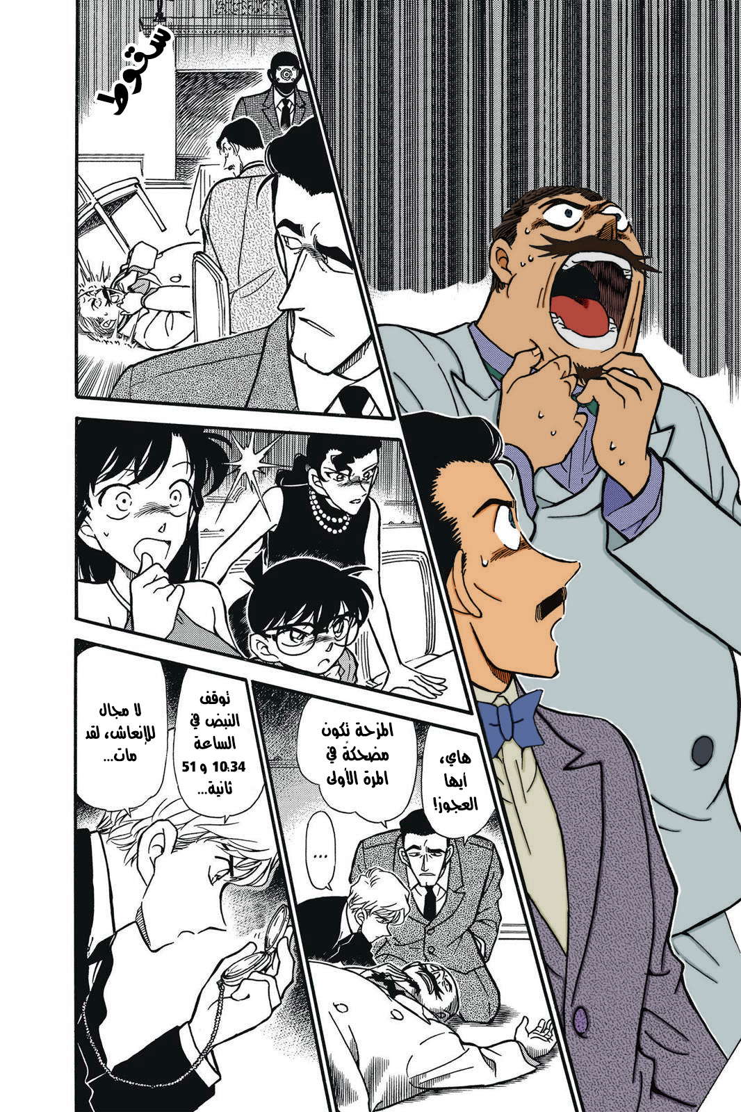Read Detective Conan AR Manga Online