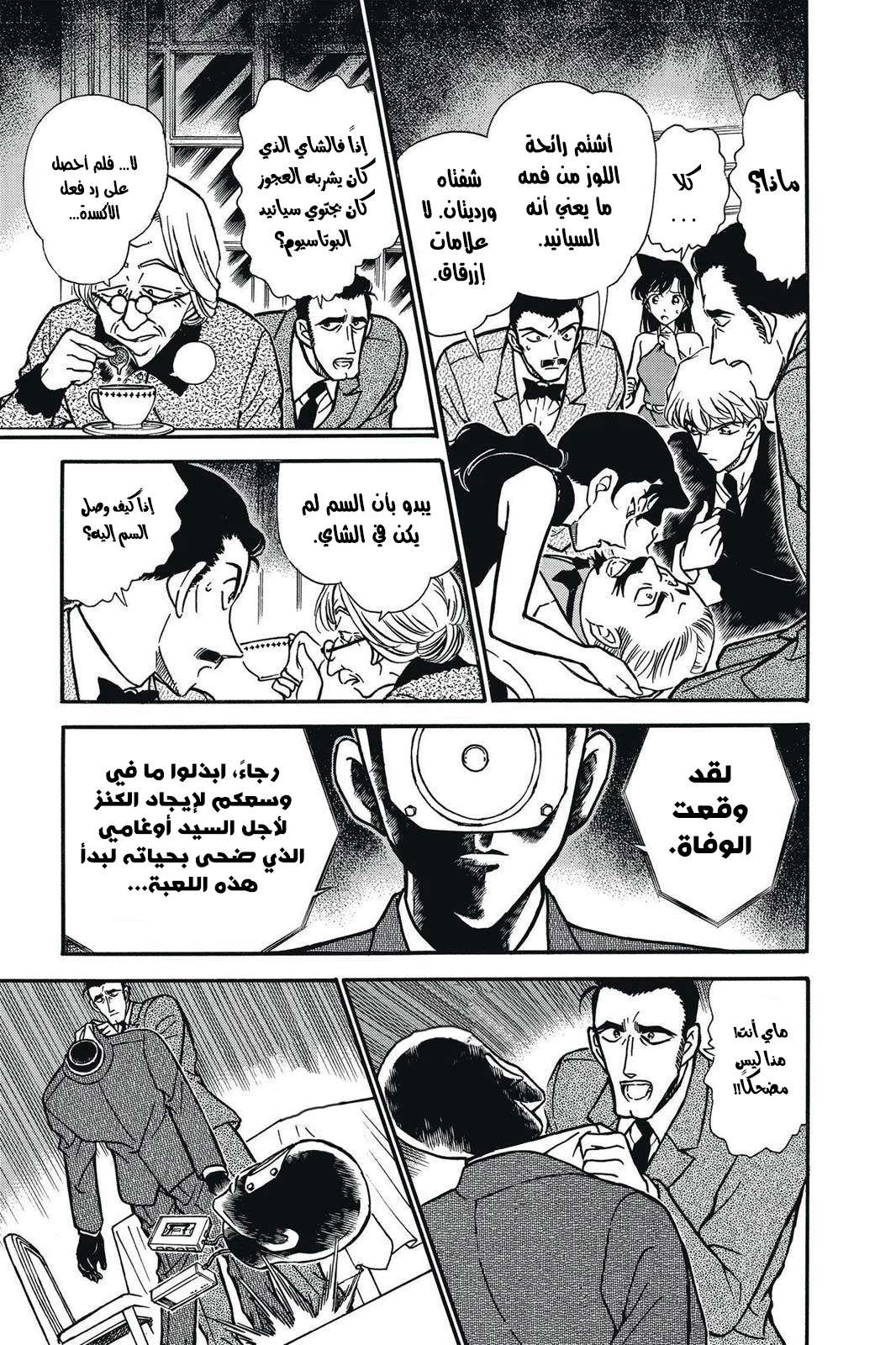 Read Detective Conan AR Manga Online