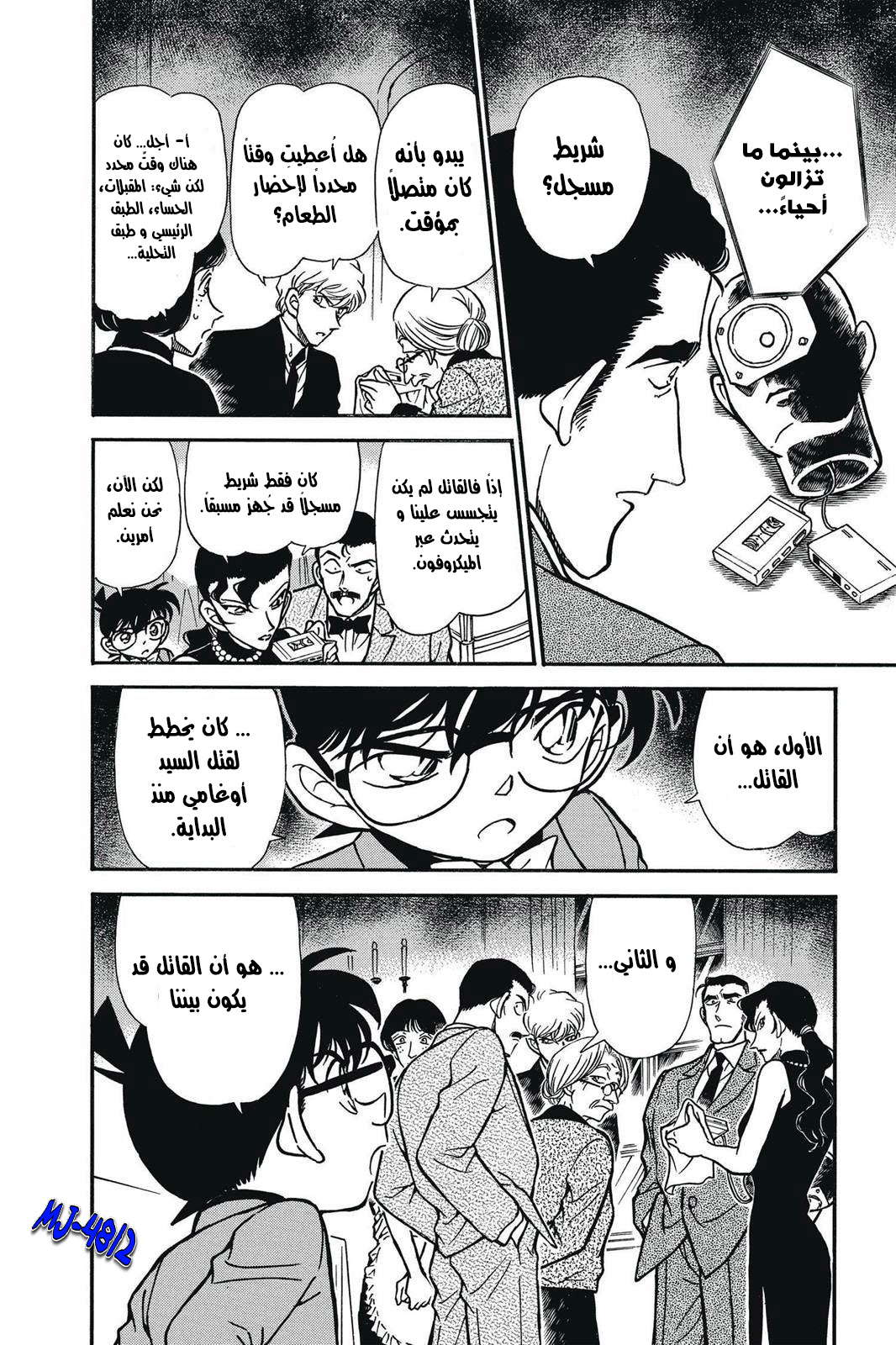 Read Detective Conan AR Manga Online