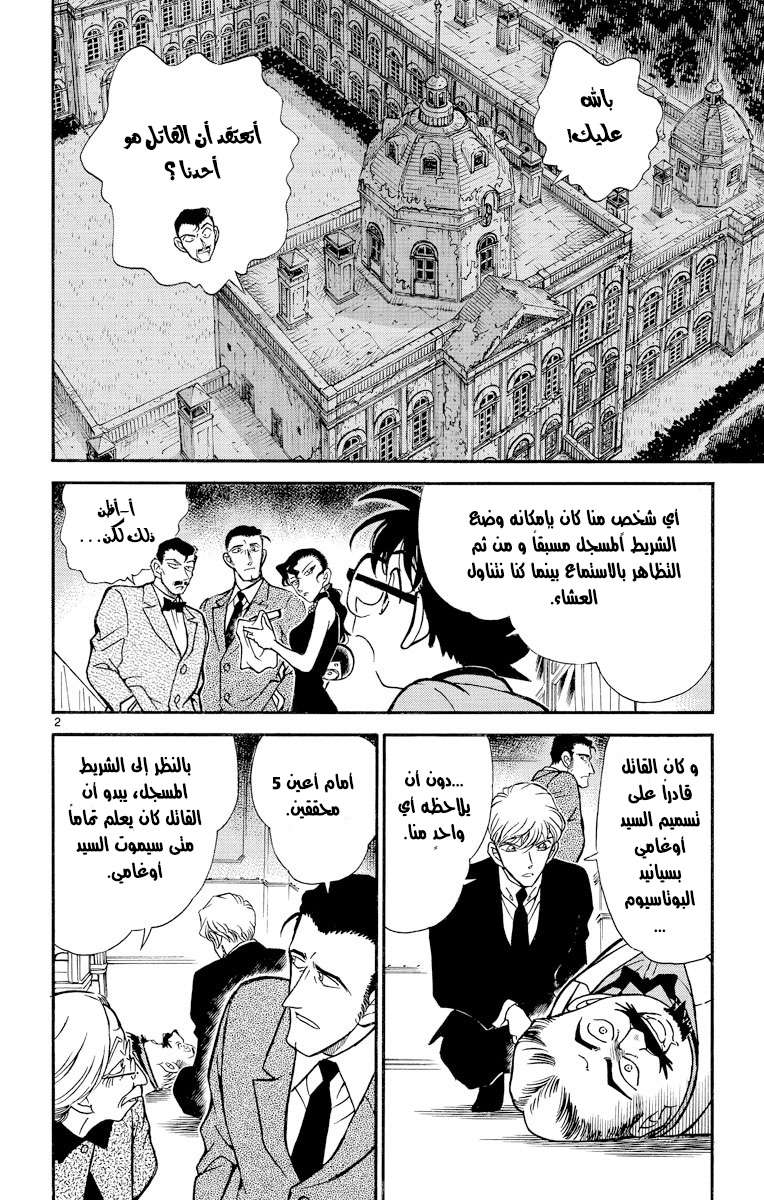 Read Detective Conan AR Manga Online