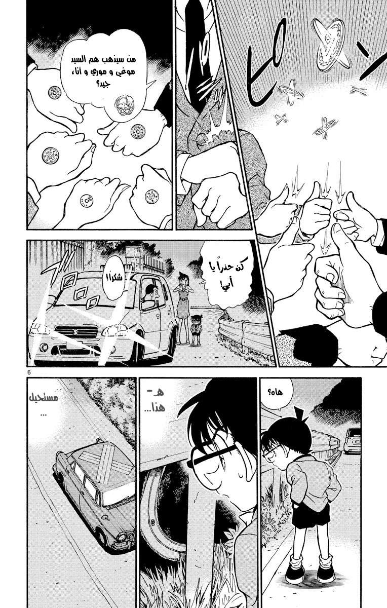 Read Detective Conan AR Manga Online