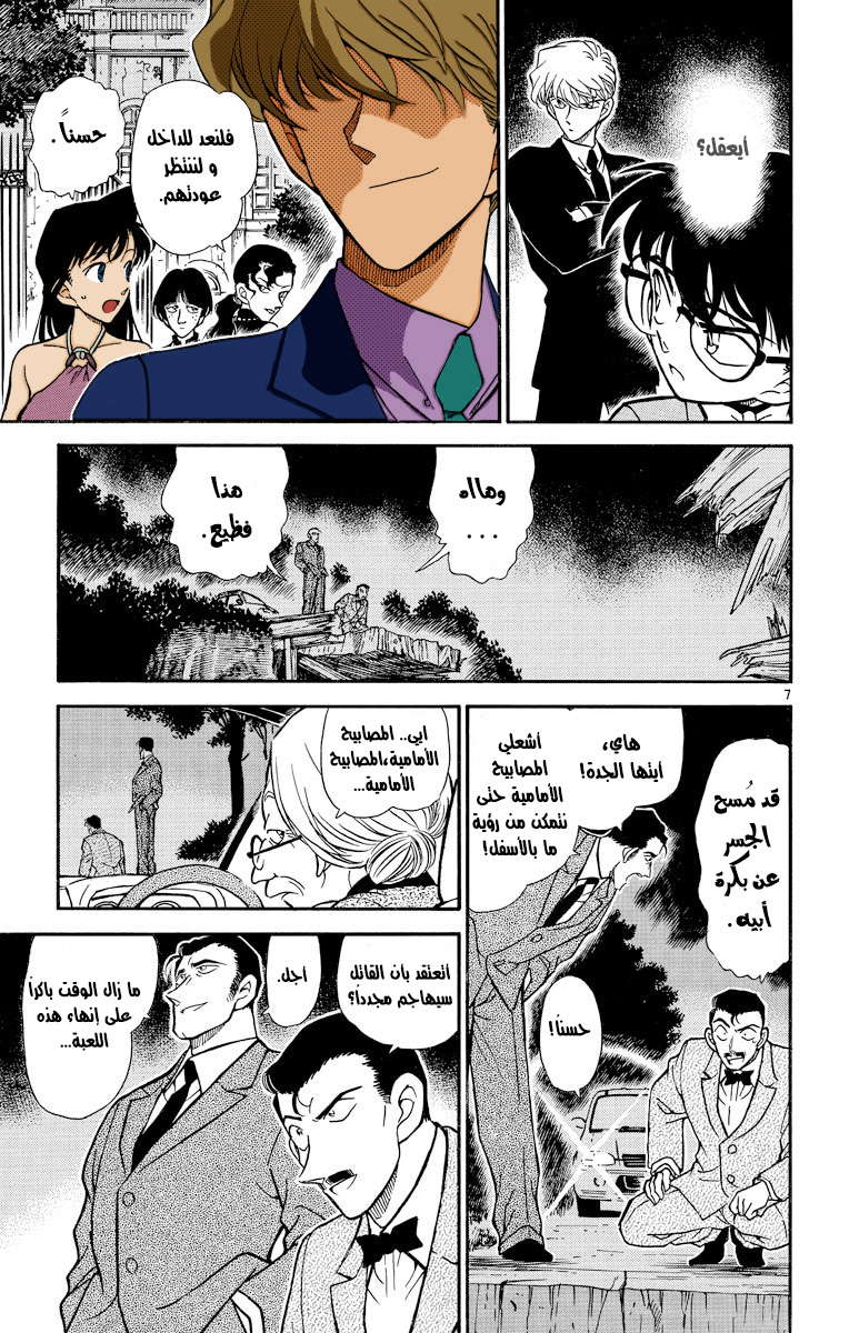 Read Detective Conan AR Manga Online