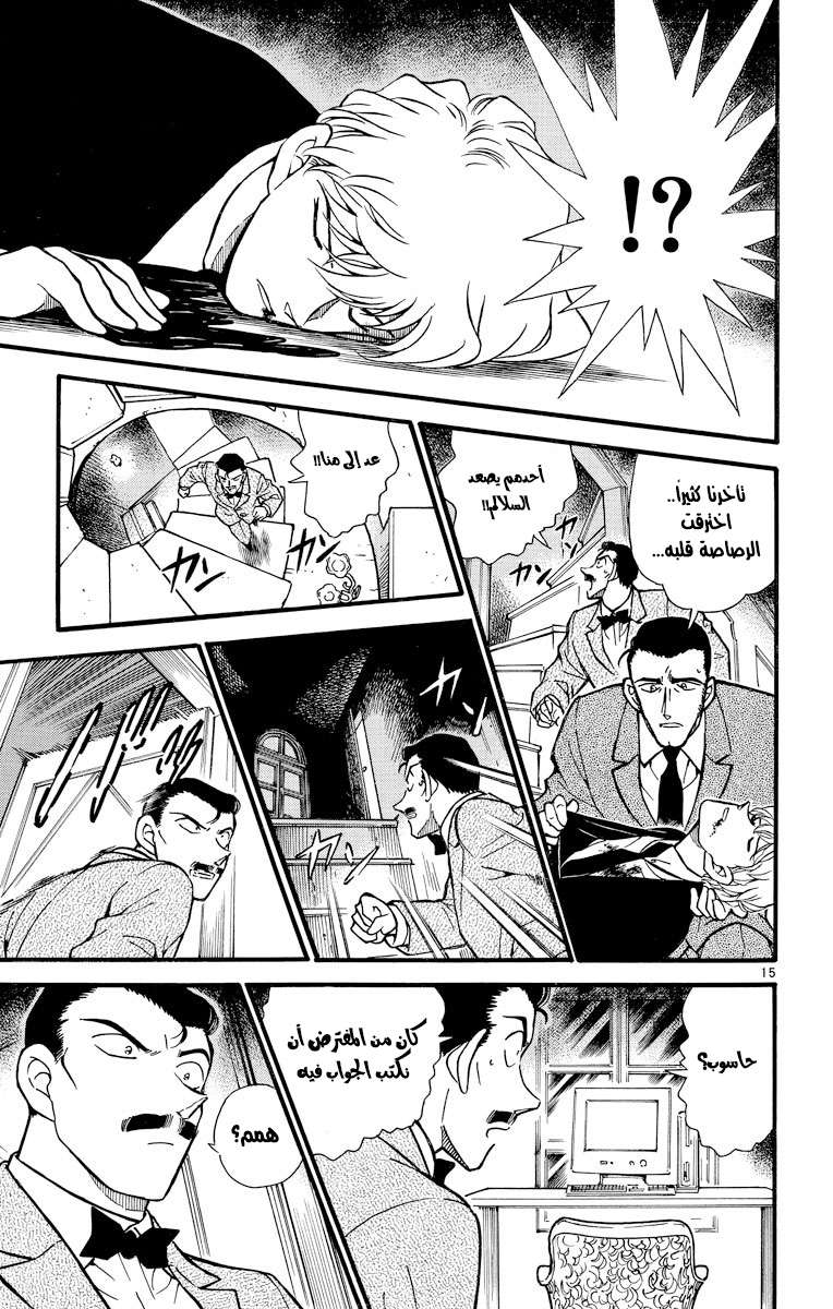 Read Detective Conan AR Manga Online