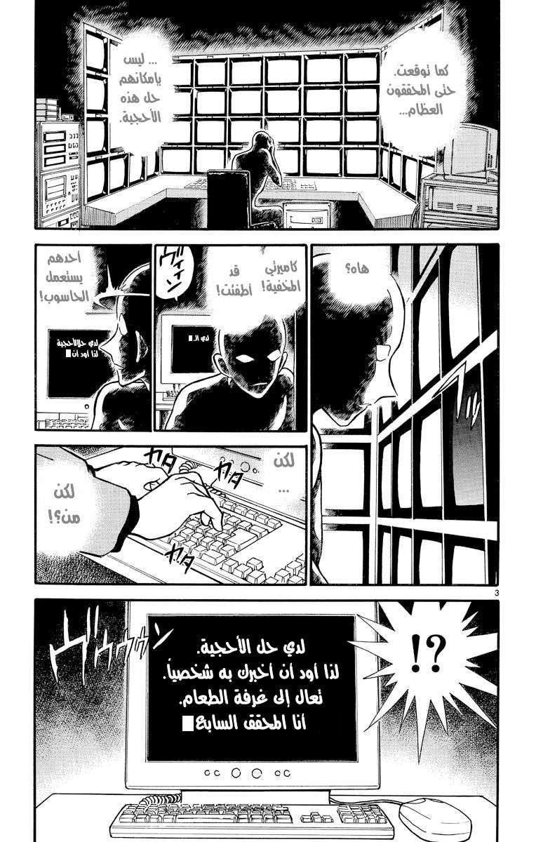 Read Detective Conan AR Manga Online
