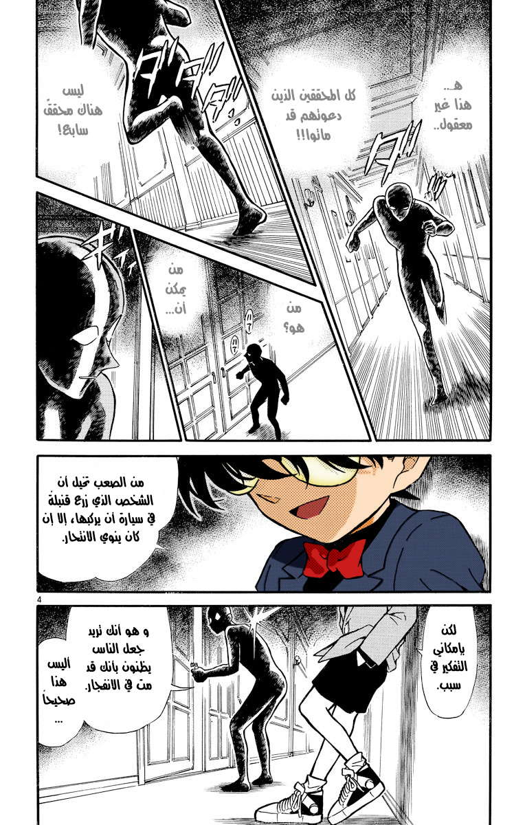 Read Detective Conan AR Manga Online