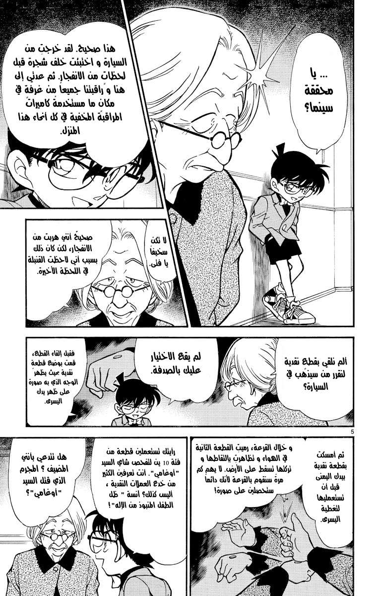 Read Detective Conan AR Manga Online