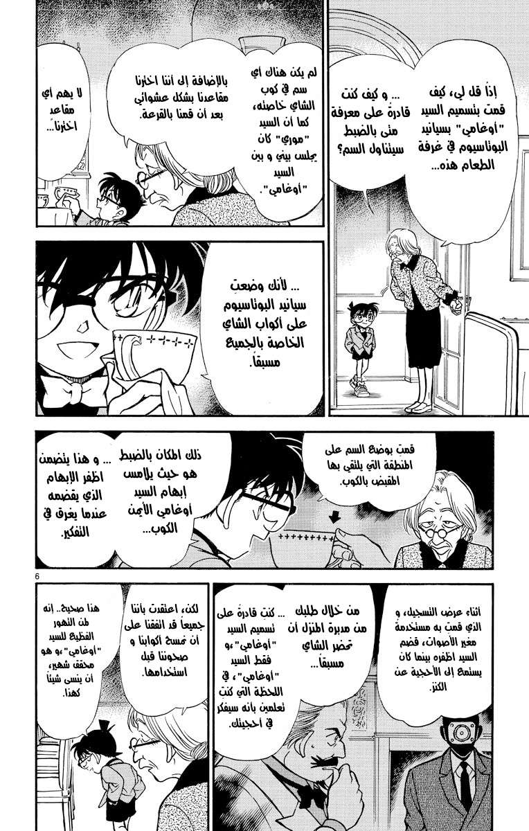 Read Detective Conan AR Manga Online