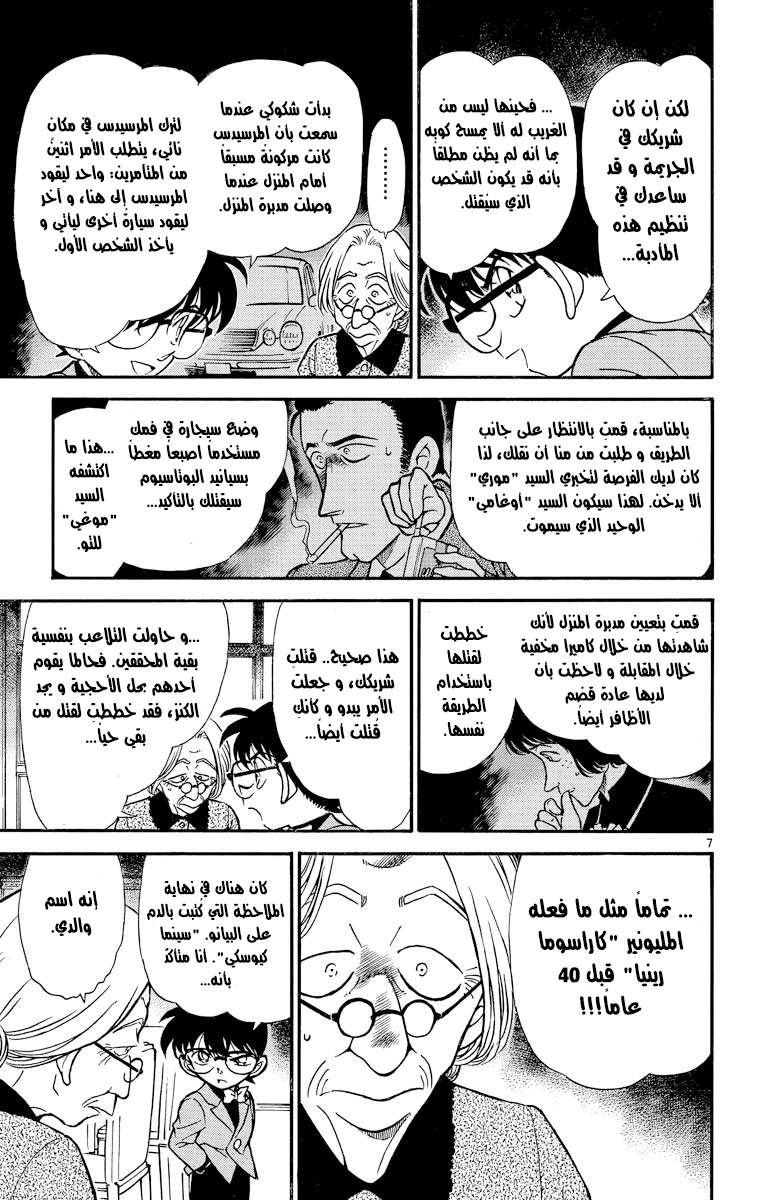 Read Detective Conan AR Manga Online