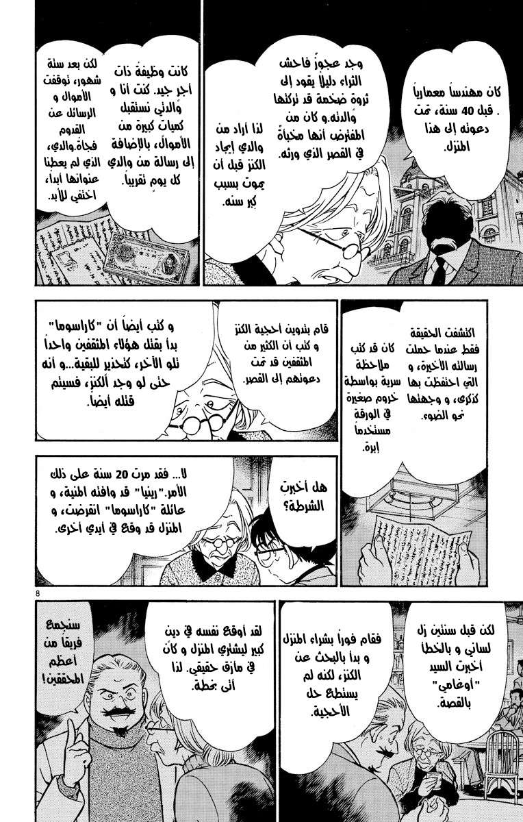 Read Detective Conan AR Manga Online