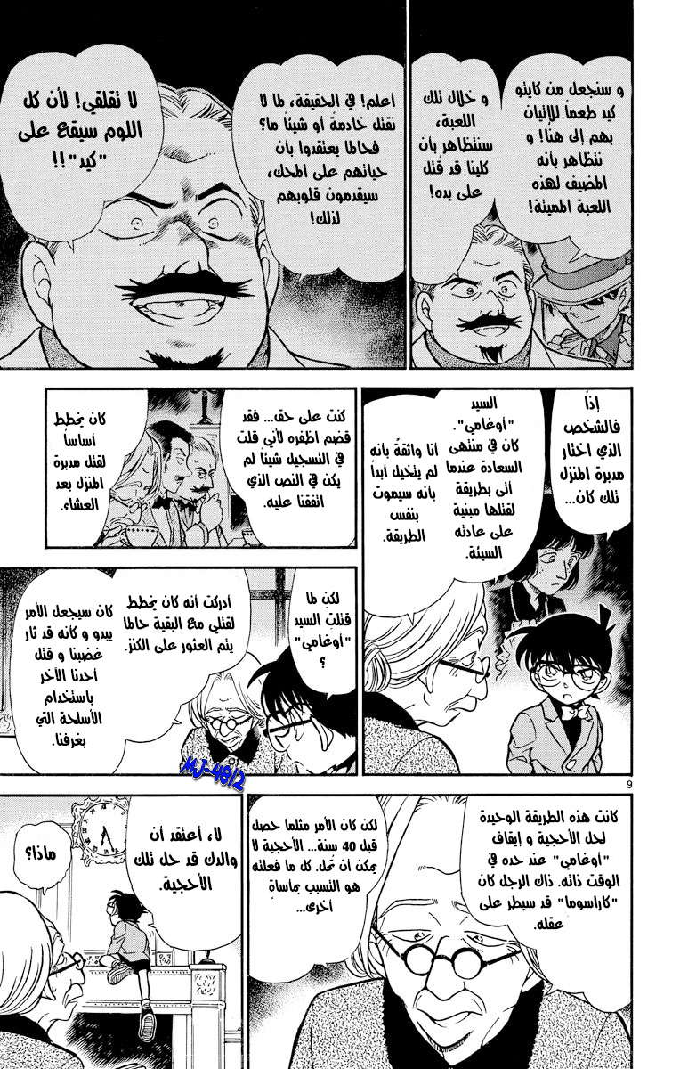 Read Detective Conan AR Manga Online