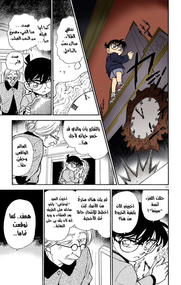 Read Detective Conan AR Manga Online