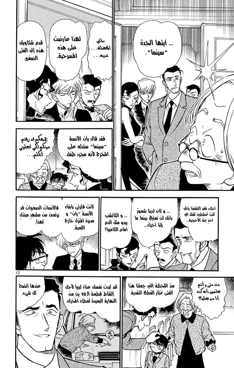 Read Detective Conan AR Manga Online