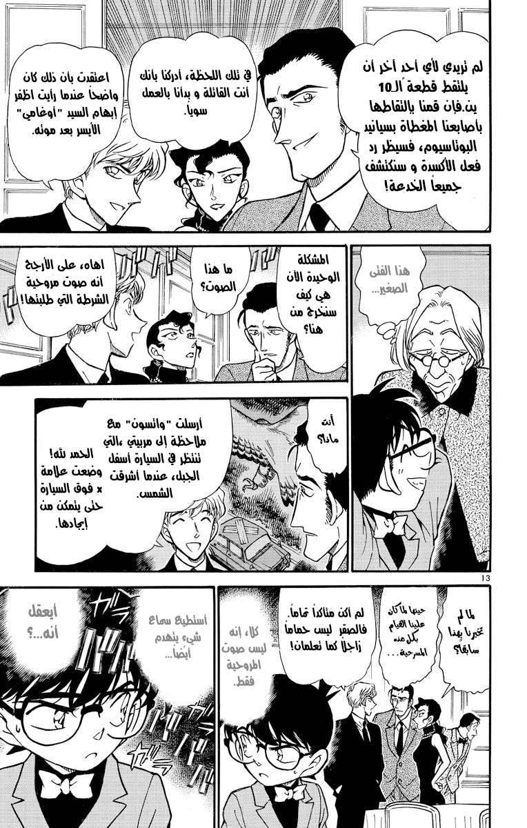 Read Detective Conan AR Manga Online