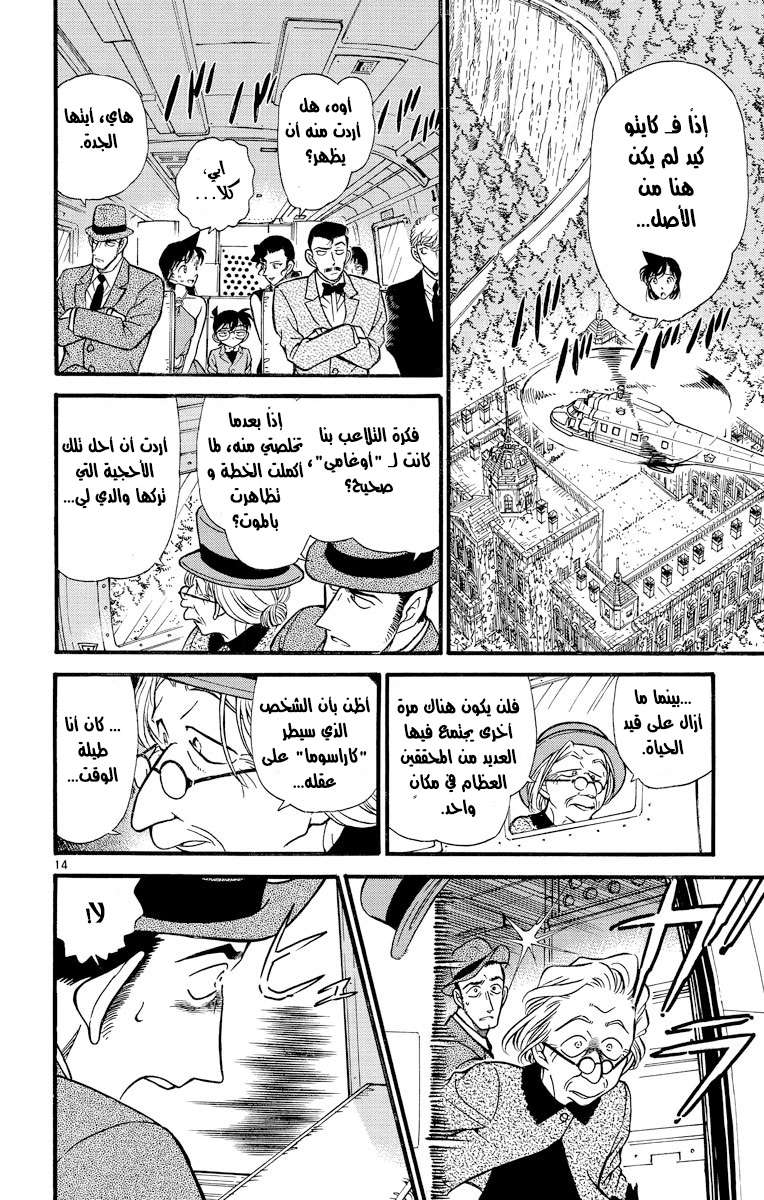 Read Detective Conan AR Manga Online