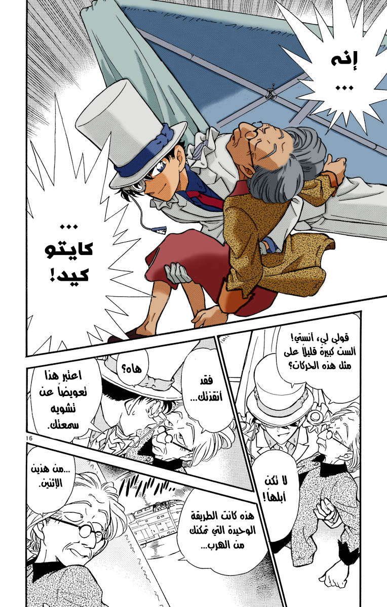 Read Detective Conan AR Manga Online