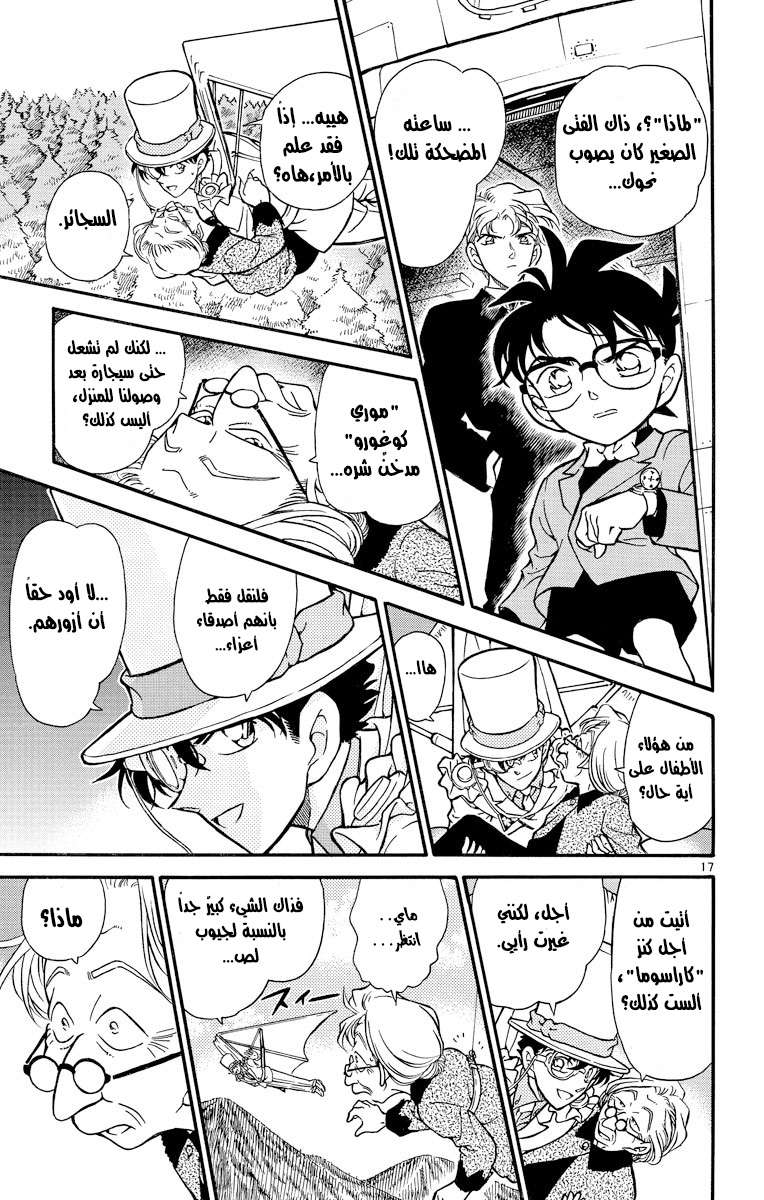 Read Detective Conan AR Manga Online