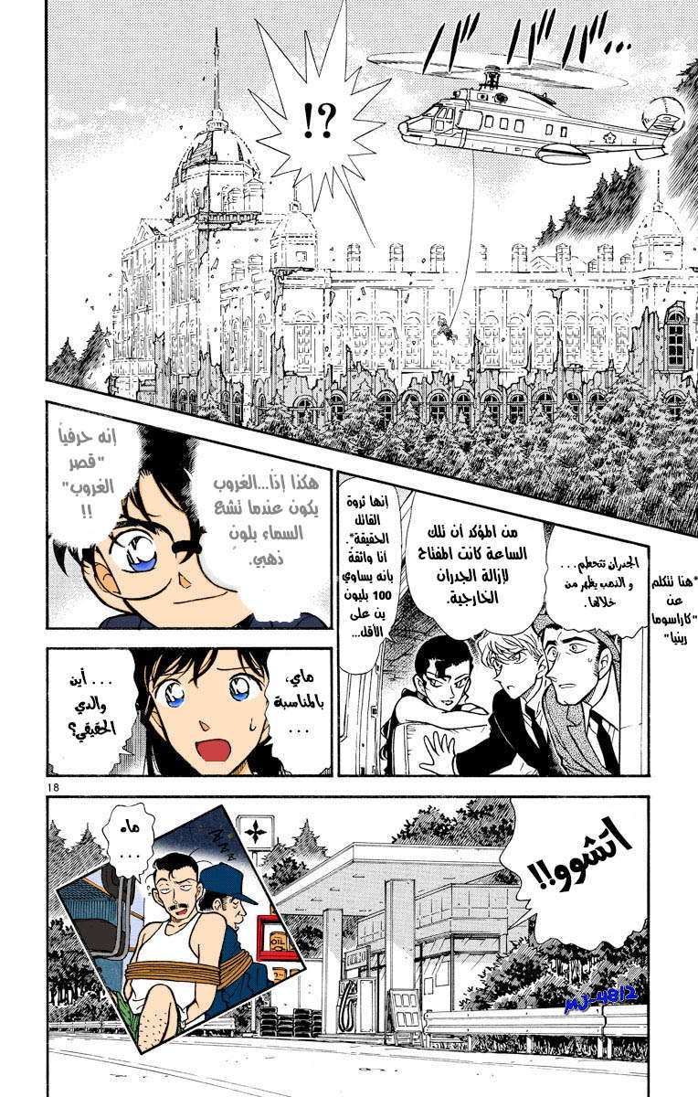 Read Detective Conan AR Manga Online