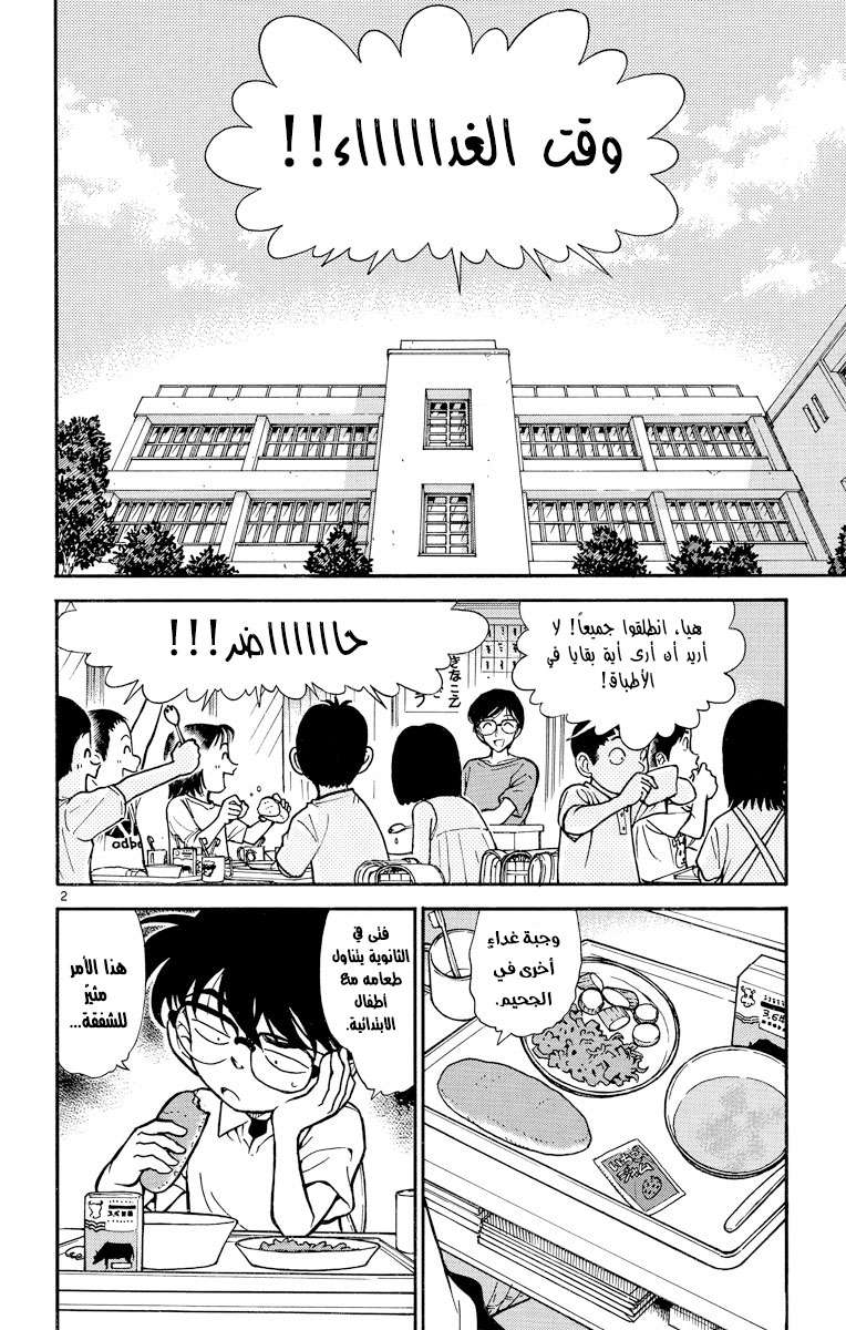 Read Detective Conan AR Manga Online