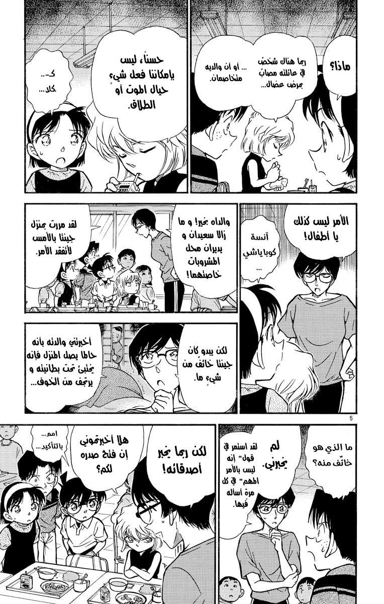 Read Detective Conan AR Manga Online