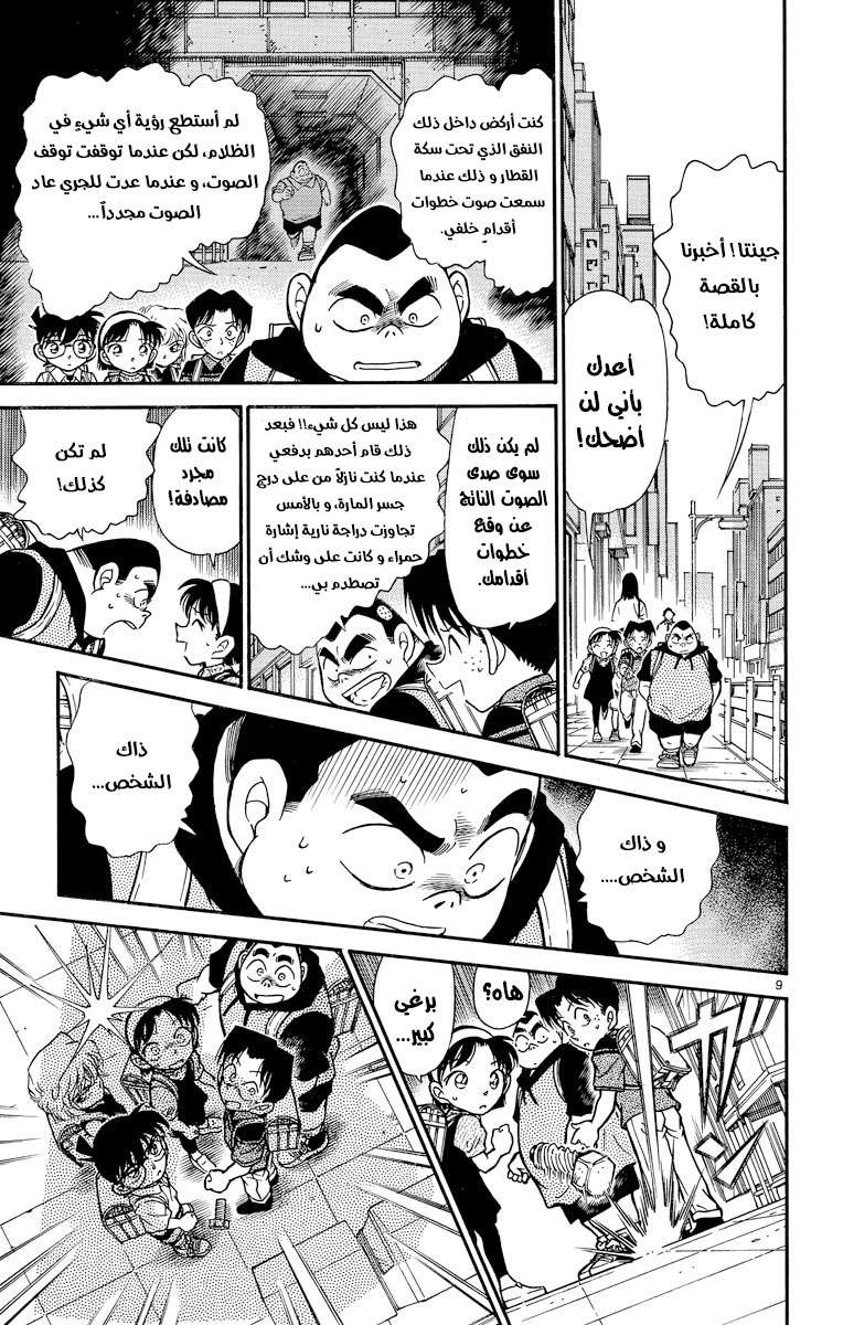 Read Detective Conan AR Manga Online