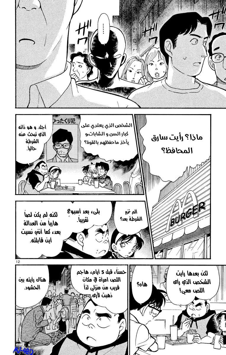 Read Detective Conan AR Manga Online