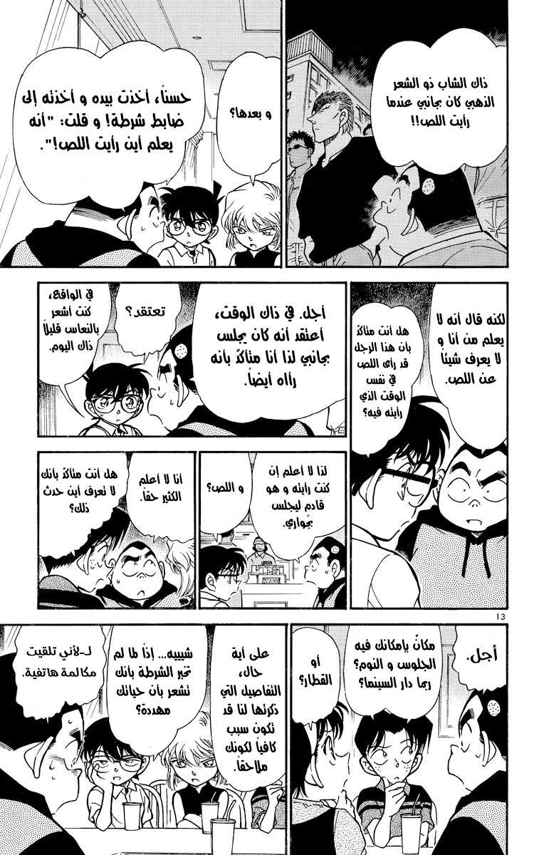 Read Detective Conan AR Manga Online