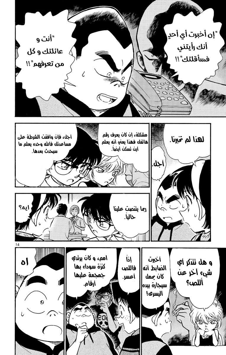 Read Detective Conan AR Manga Online