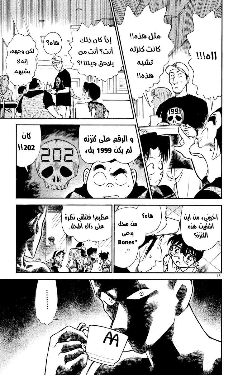 Read Detective Conan AR Manga Online