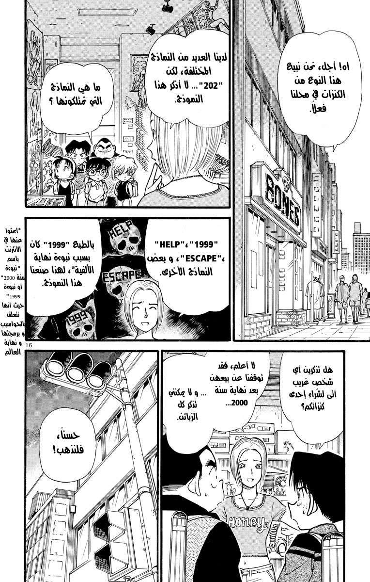 Read Detective Conan AR Manga Online