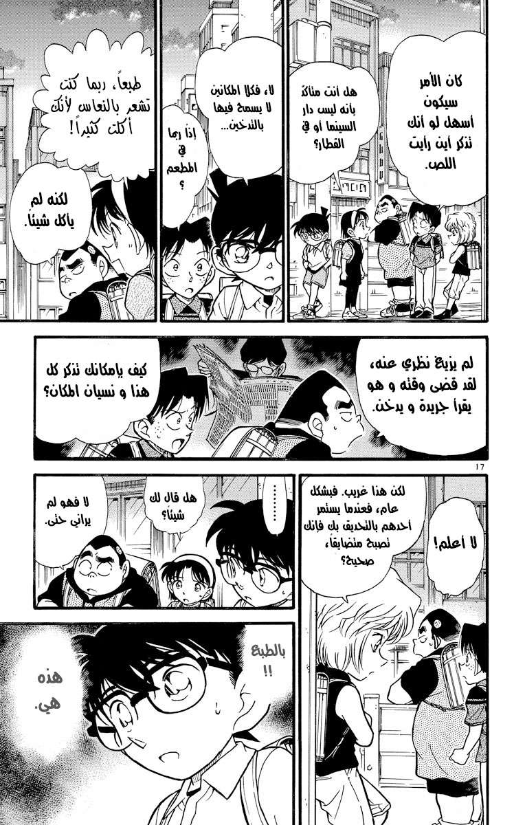 Read Detective Conan AR Manga Online