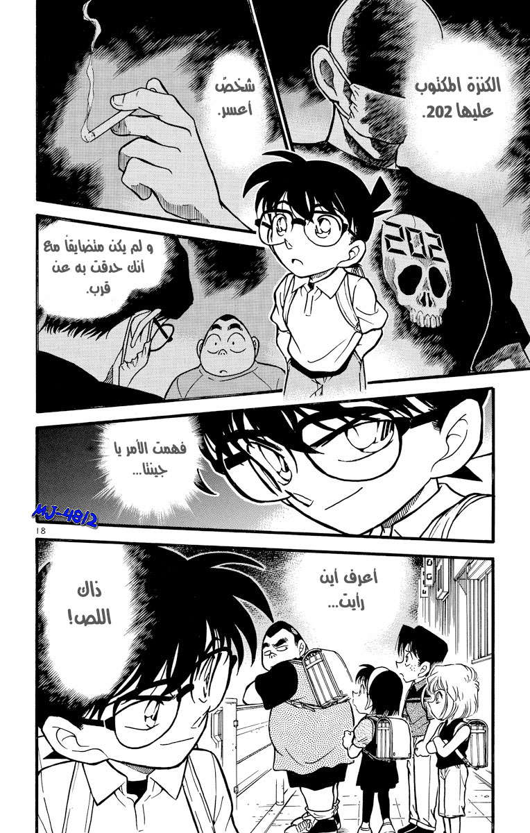 Read Detective Conan AR Manga Online