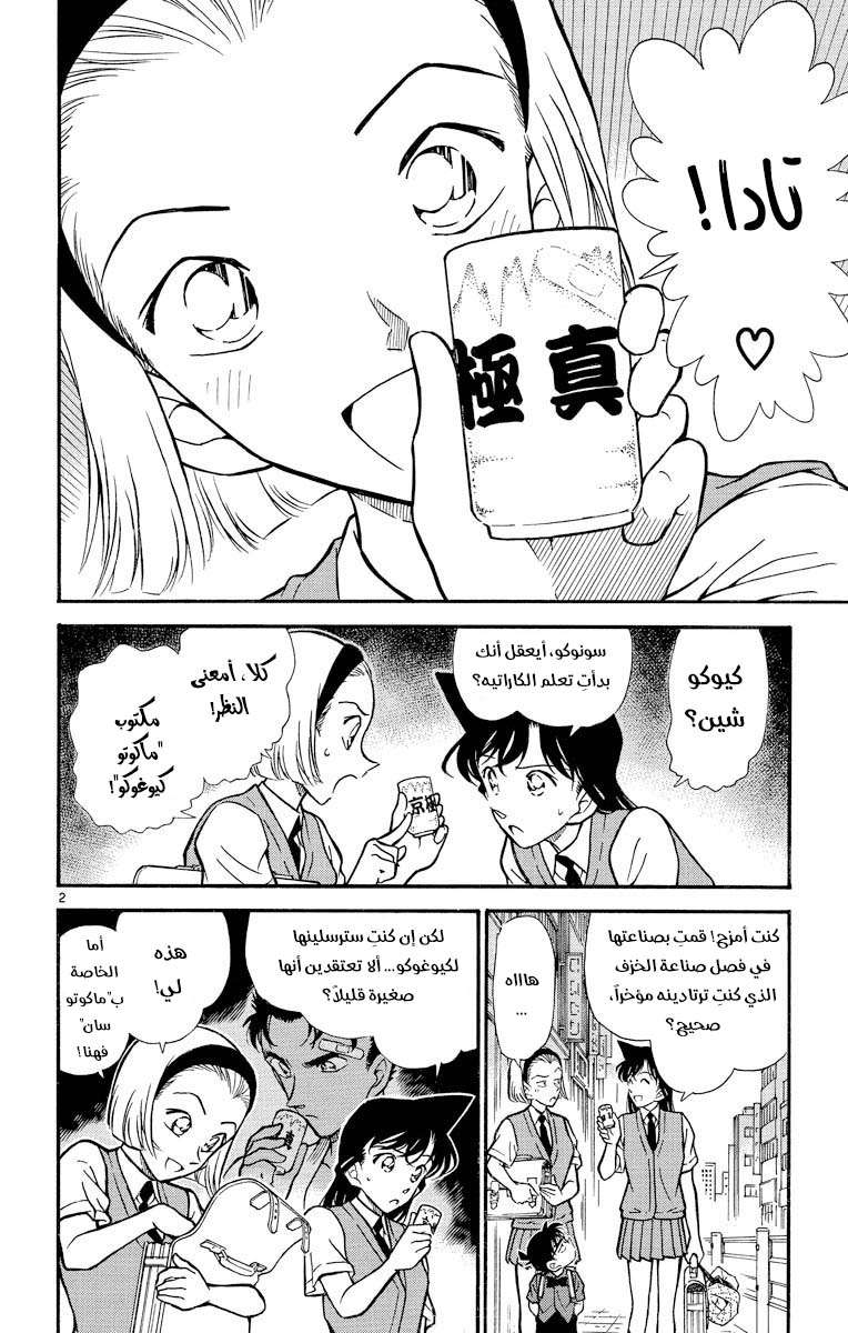 Read Detective Conan AR Manga Online