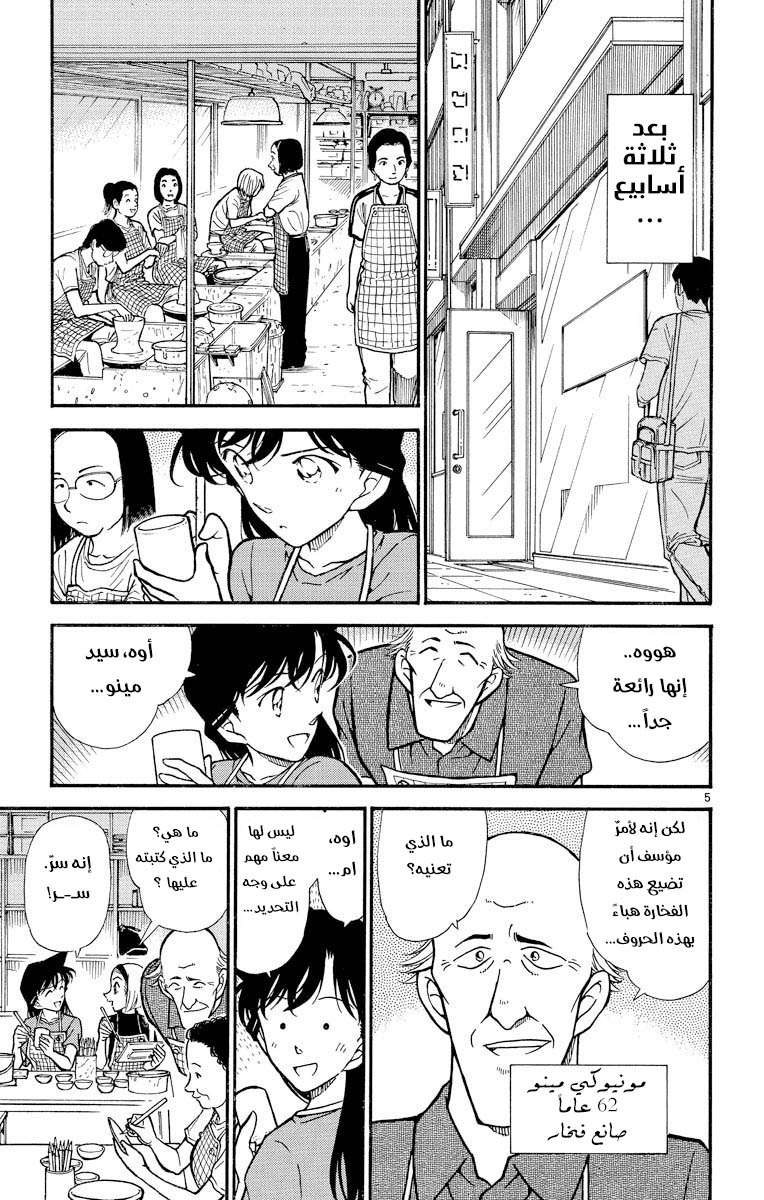 Read Detective Conan AR Manga Online
