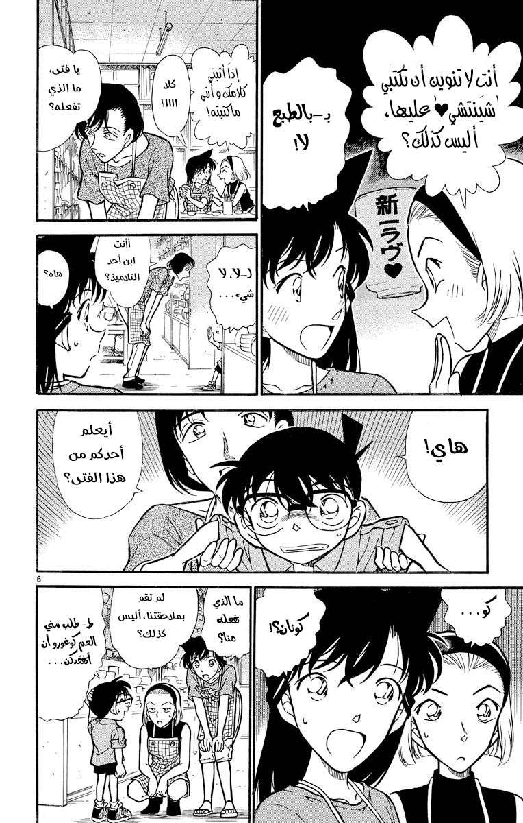 Read Detective Conan AR Manga Online
