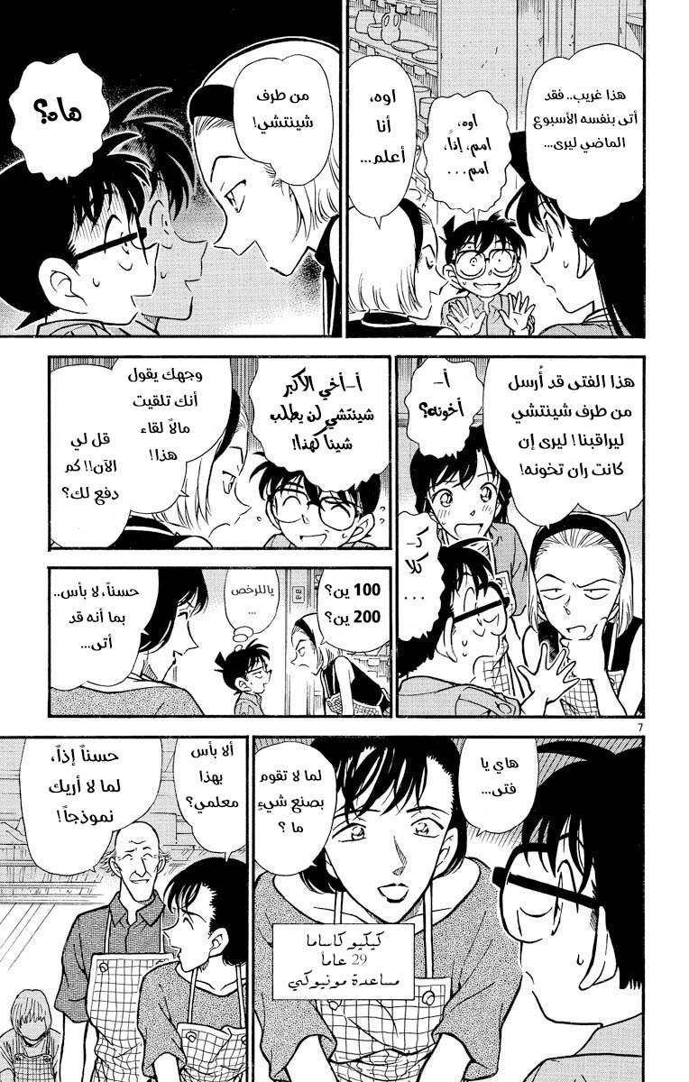 Read Detective Conan AR Manga Online