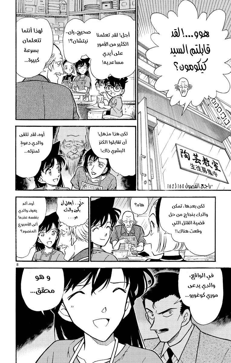 Read Detective Conan AR Manga Online