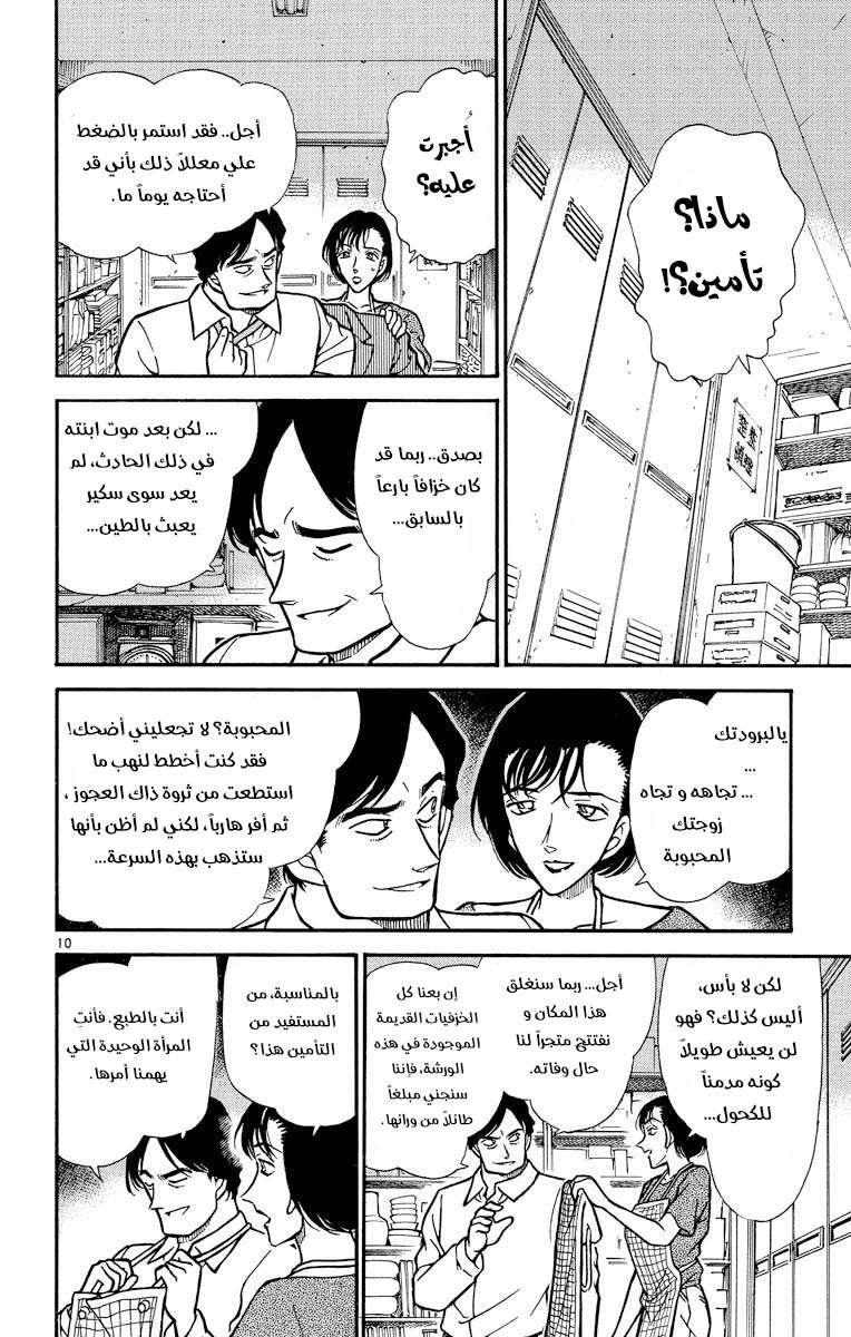 Read Detective Conan AR Manga Online