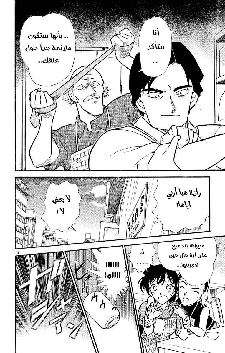 Read Detective Conan AR Manga Online