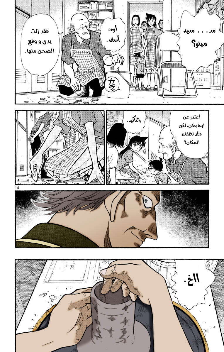Read Detective Conan AR Manga Online