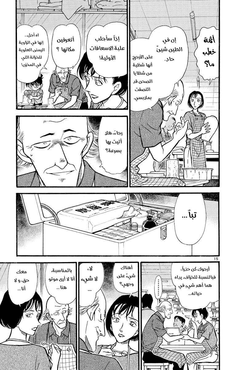 Read Detective Conan AR Manga Online