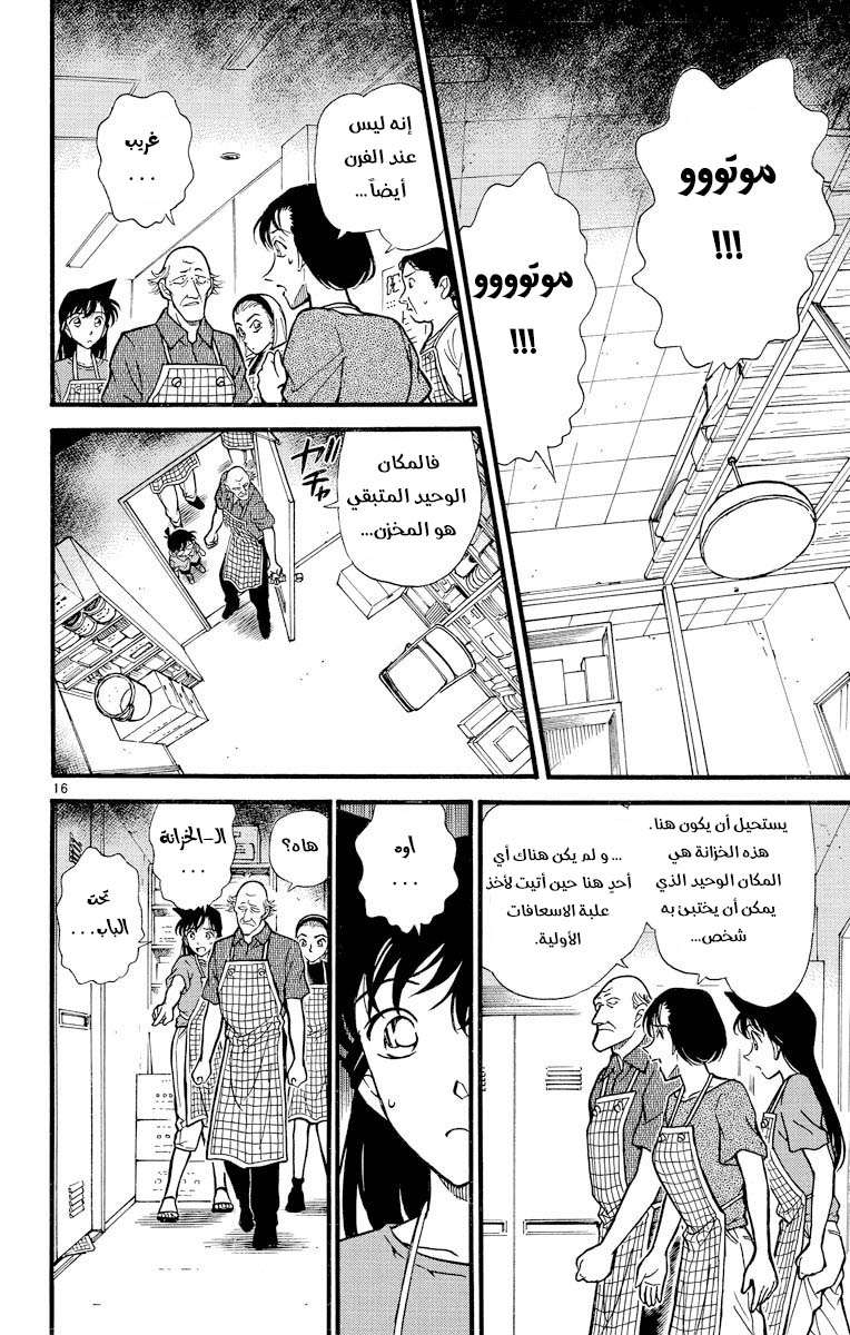 Read Detective Conan AR Manga Online