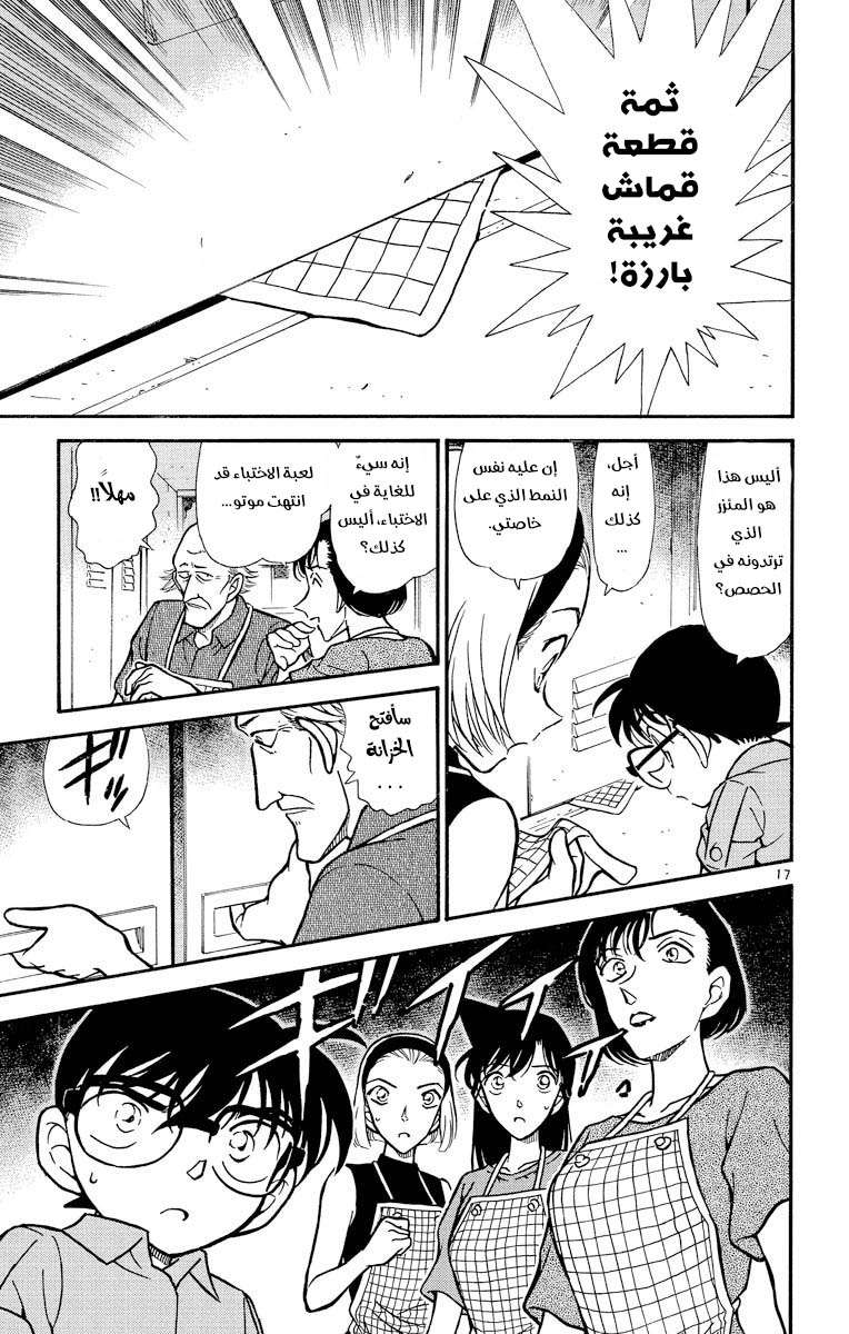 Read Detective Conan AR Manga Online
