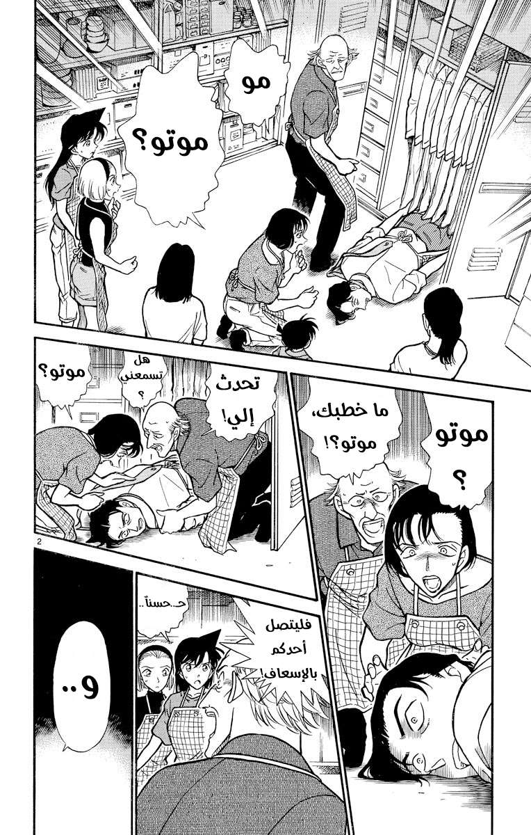 Read Detective Conan AR Manga Online