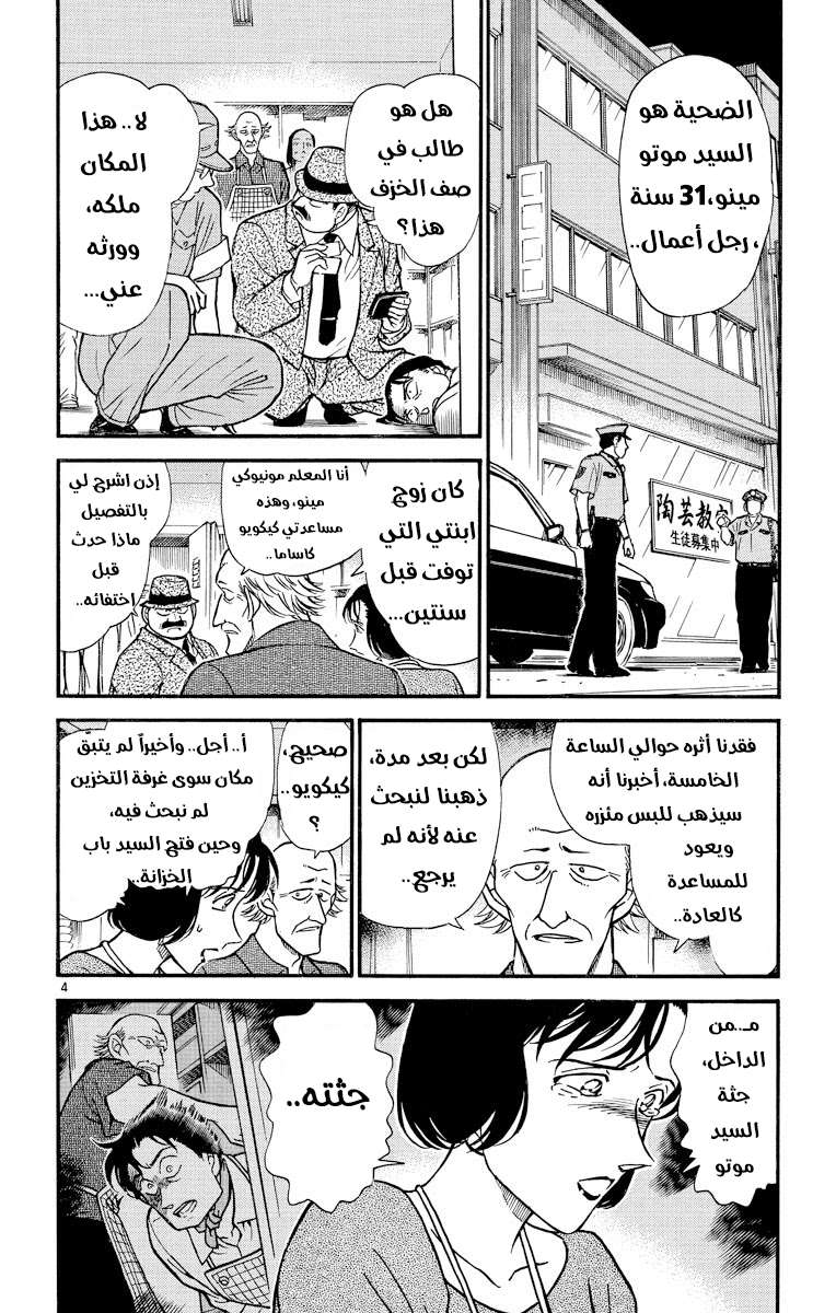 Read Detective Conan AR Manga Online