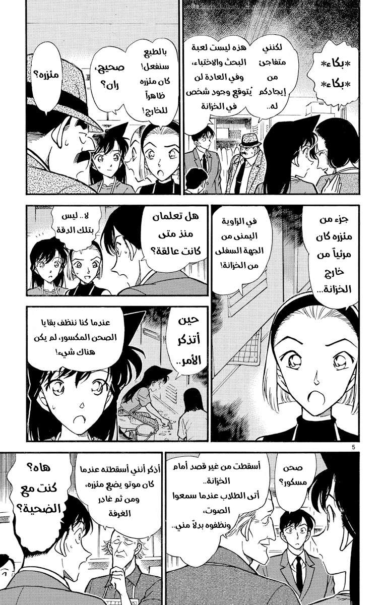 Read Detective Conan AR Manga Online