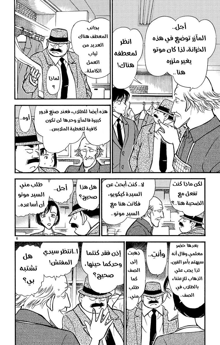 Read Detective Conan AR Manga Online