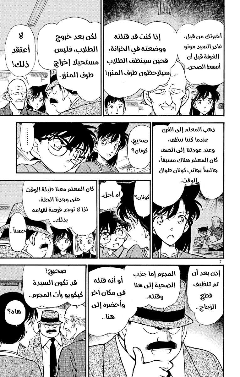 Read Detective Conan AR Manga Online