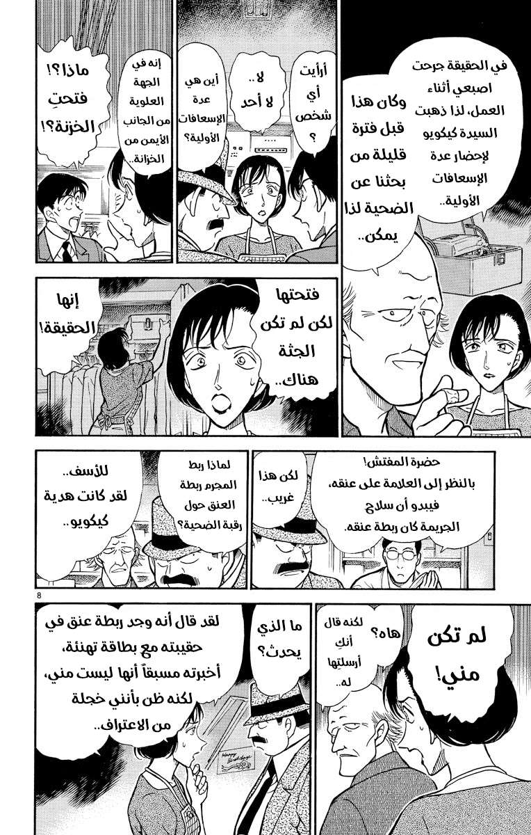Read Detective Conan AR Manga Online