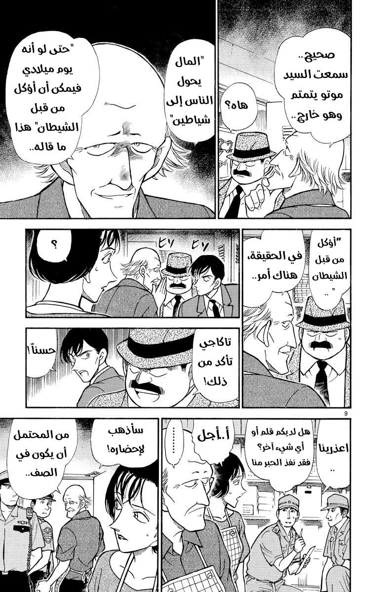 Read Detective Conan AR Manga Online