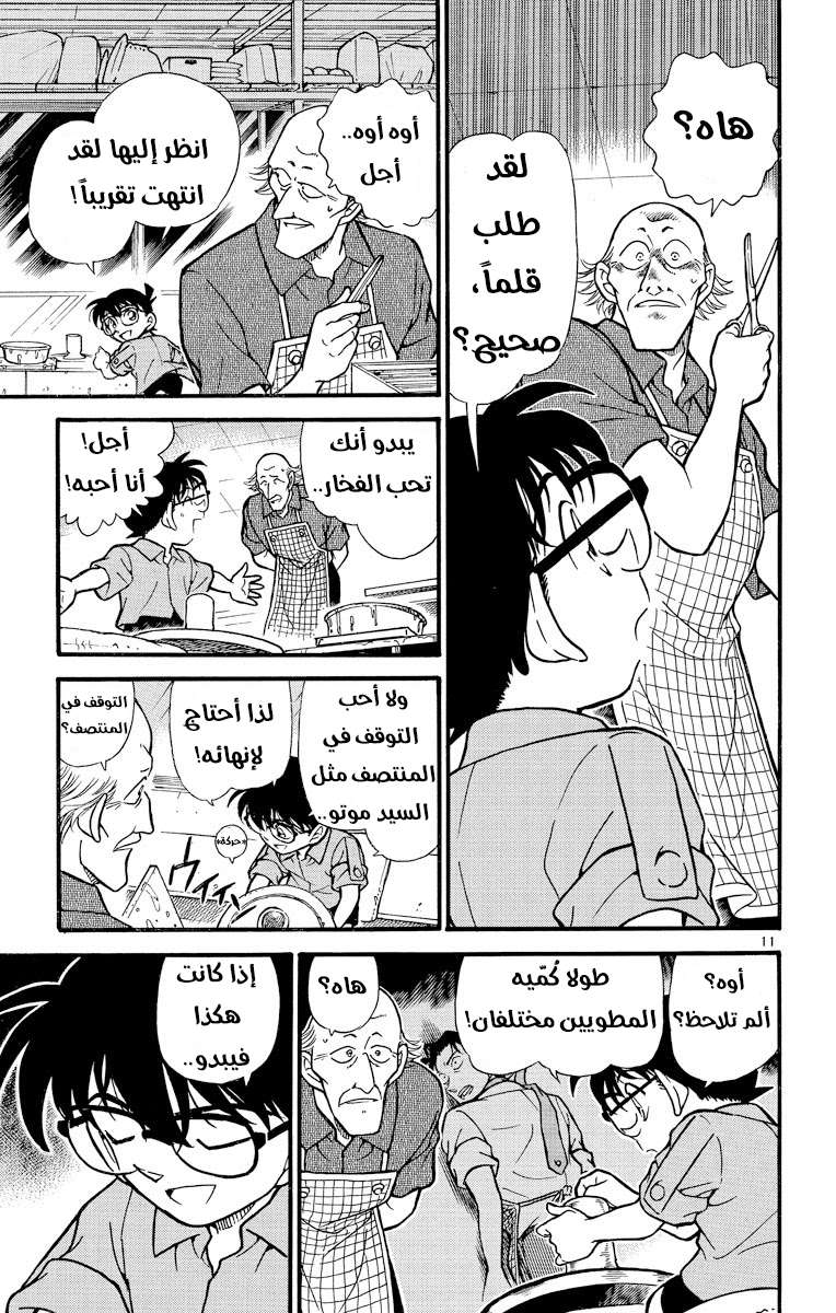 Read Detective Conan AR Manga Online